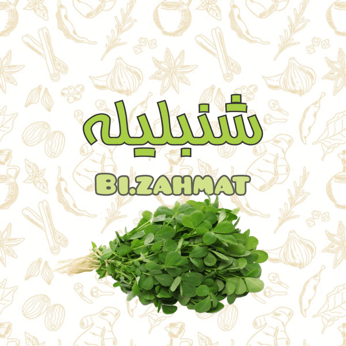 عرق   شنبلیله  (  480  CC  )