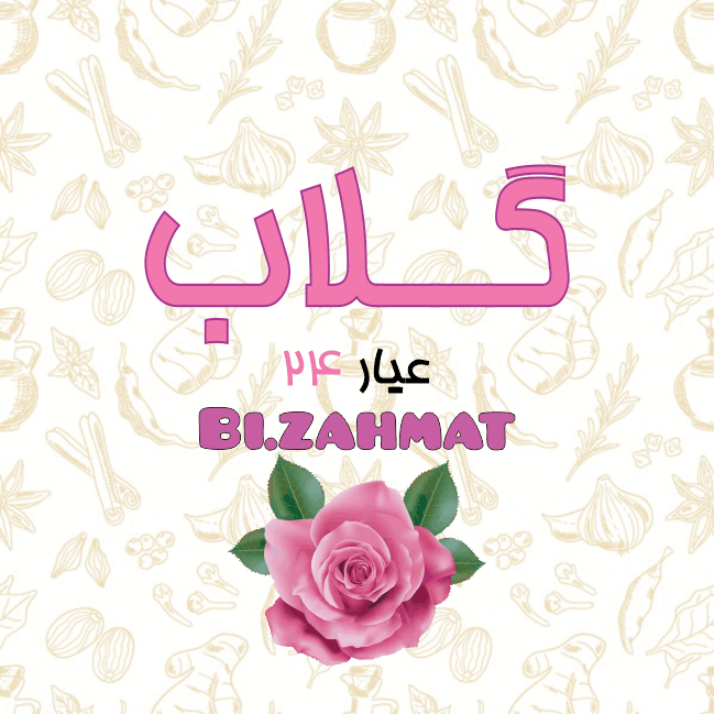 گلاب  (  عیار  24   )  (  480  CC  )