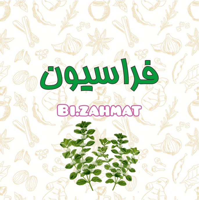 عرق   فراسیون  (   480  CC  )