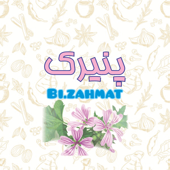 عرق  پنیرک  (   480  CC  )