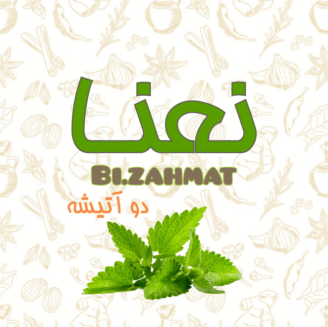 عرق  نعنا دو آتیشه  (   480  CC  )