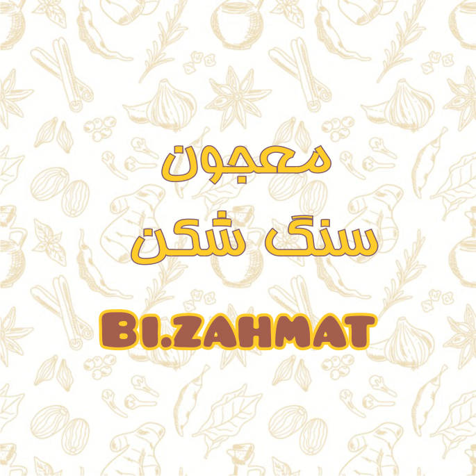 معجون سنگ شکن  (  480  CC  )