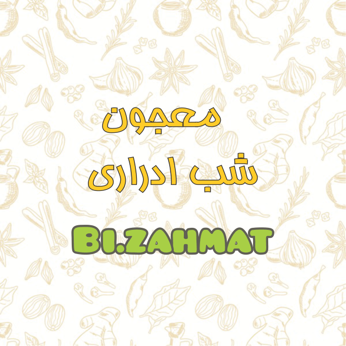 معجون  شب ادراری  (  480  CC  )