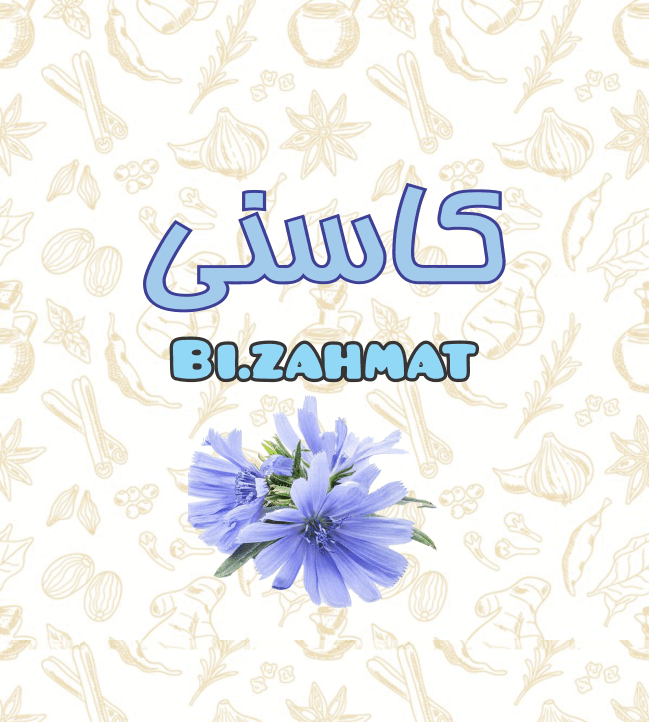 عرق   کاسنی  (  480  CC  )