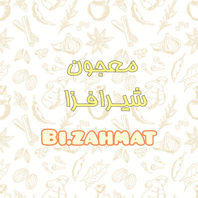 معجون شیر افزا  (  480  CC  )