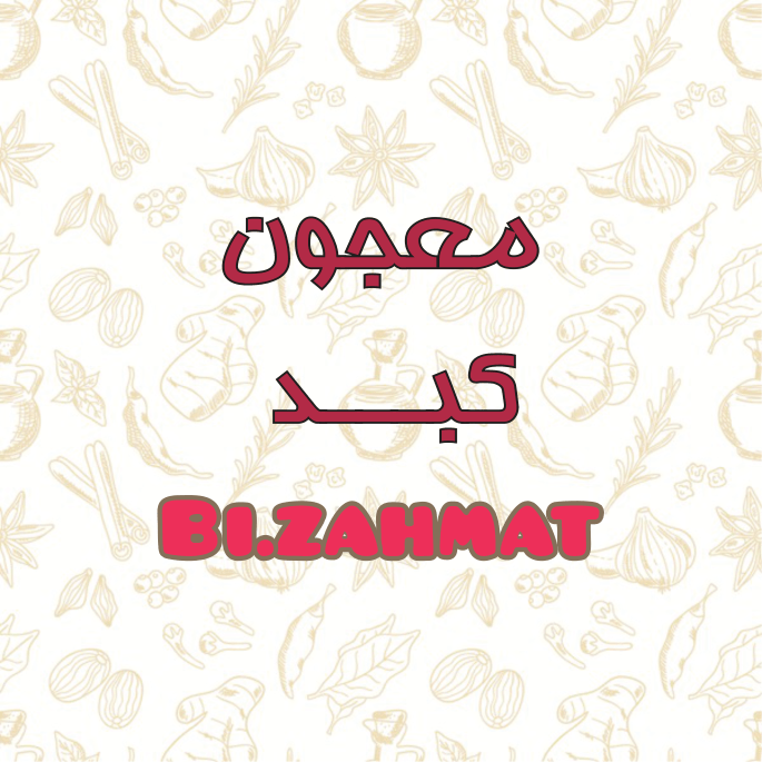 معجون کبد  (  480  CC  )