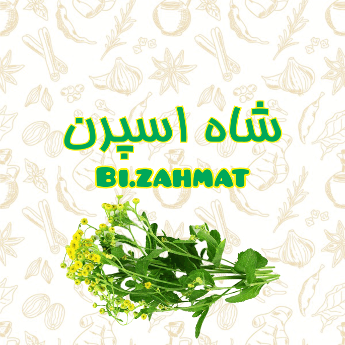 عرق   شاه اسپرن   (  480  CC  )