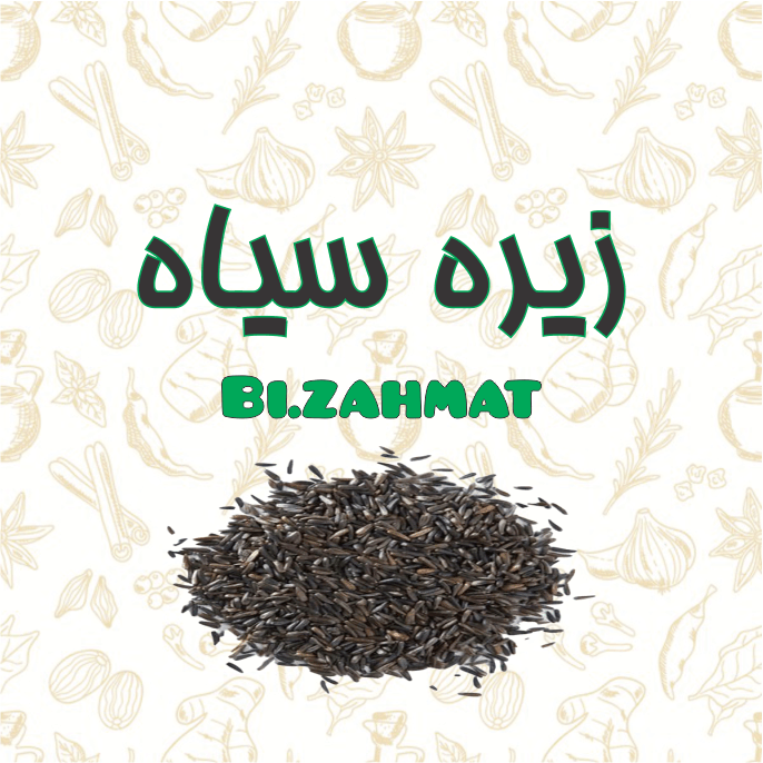 عرق  زیره  سیاه  (   480  CC  )