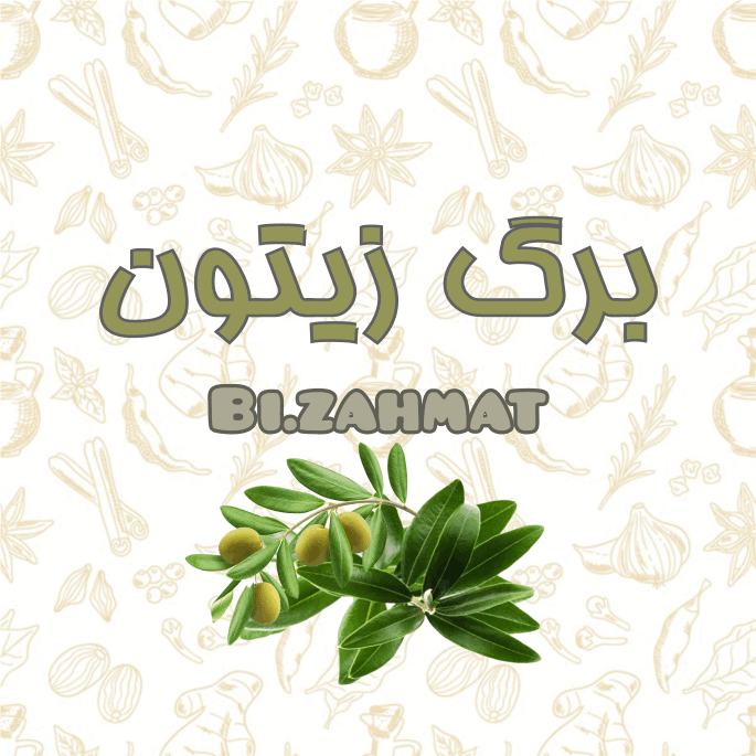 عرق  برگ  زیتون  (   480  CC  )