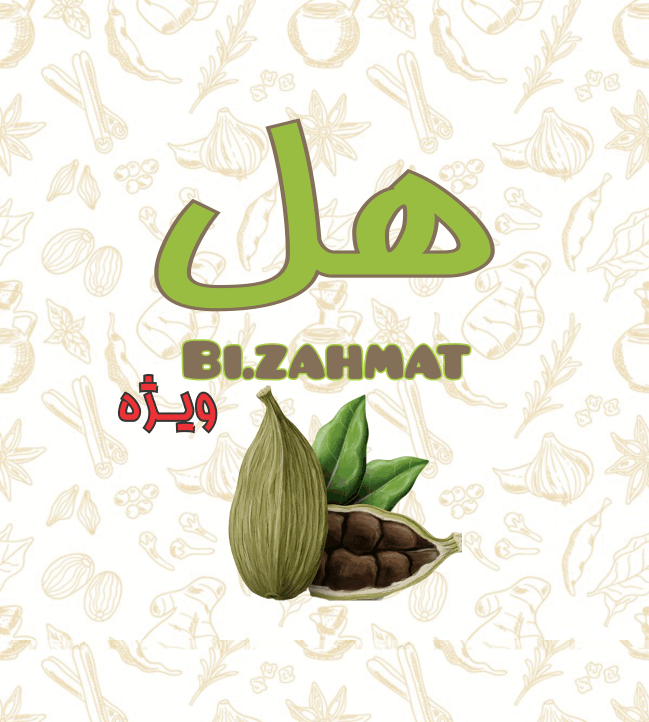عرق  هل  ویژه  (   480  CC  )