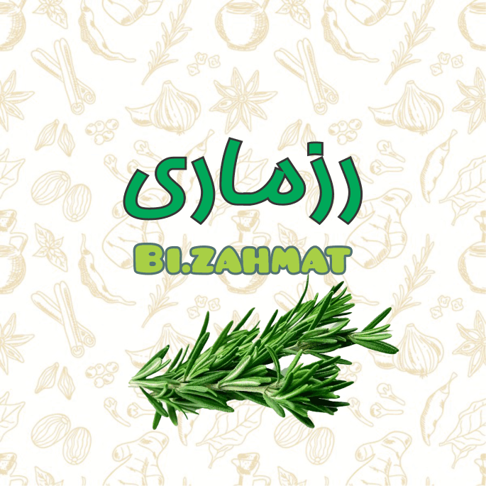 عرق  رزماری  (  480  CC  )