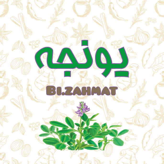 عرق  یونجه  (   480  CC  )
