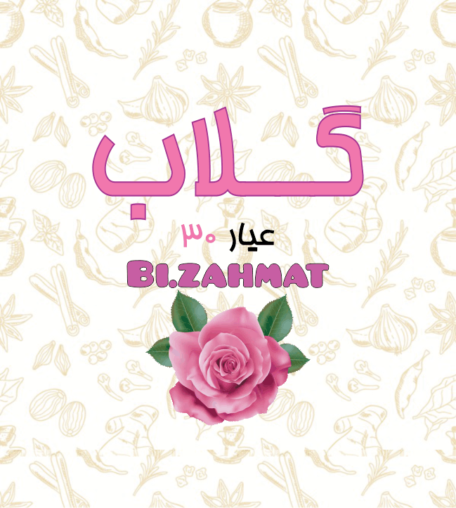 گلاب  (  عیار  30   دوآتیشه   )  (  480  CC  )