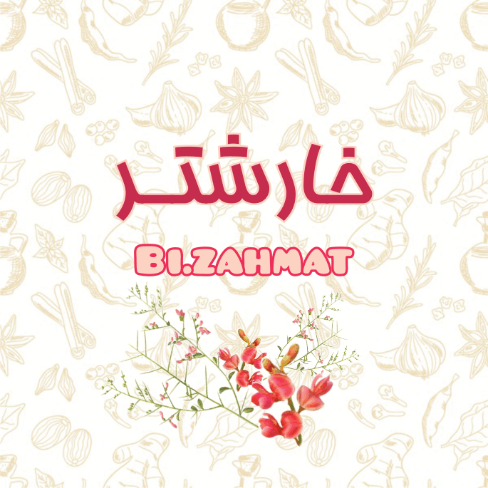 عرق  خارشتر   (  480  CC  )