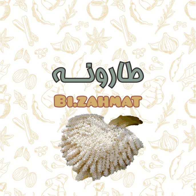 عرق   طارونه  (  480  CC  )